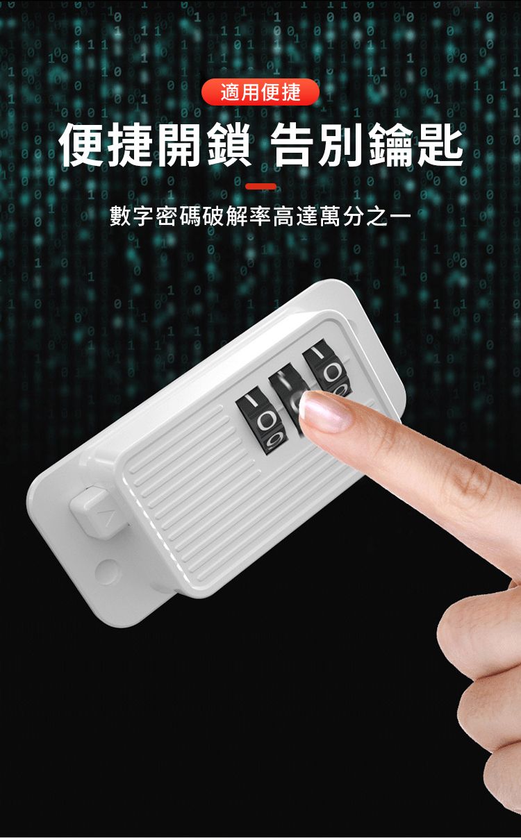 0111適用便捷便捷開鎖 告別鑰匙數字密碼破解率高達萬分之一