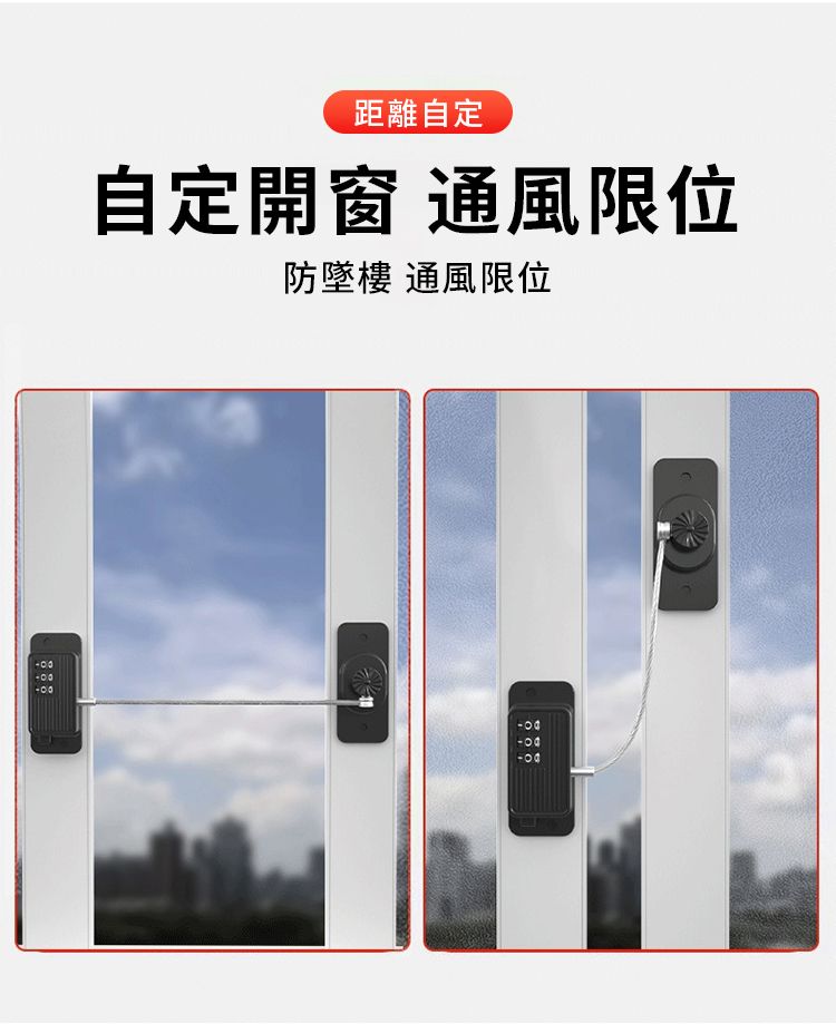 -00距離自定自定開窗 通風限位防墜樓 通風限位-00-00