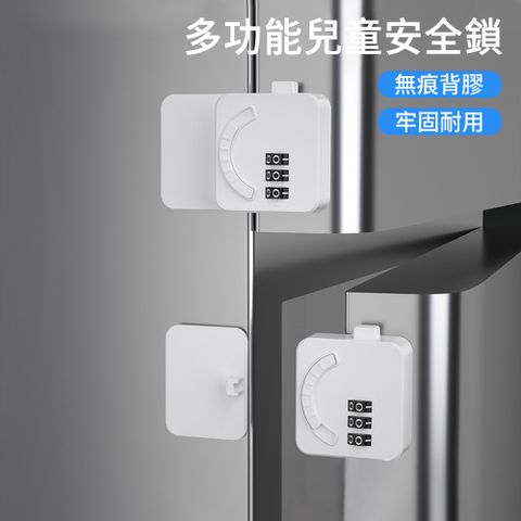 SUNLY 多功能兒童安全鎖 家用防夾防護鎖 家俱衣櫃密碼鎖限位器（冰箱鎖 抽屜鎖 櫥櫃鎖）