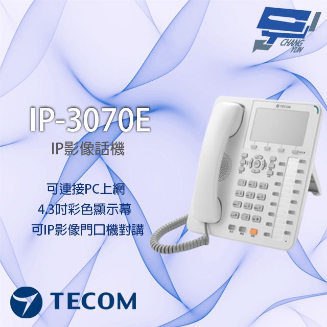  昌運監視器 東訊 TECOM IP-3070E IP影像話機 多功能網路IP話機 電話機 支援POE 可PC上網