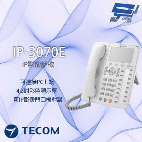 昌運監視器 東訊 TECOM IP-3070E IP影像話機 多功能網路IP話機 電話機 支援POE 可PC上網