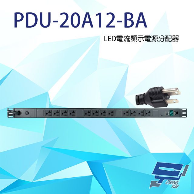  昌運監視器 PDU-20A12-BA 12孔 LED 電流顯示電源分配器