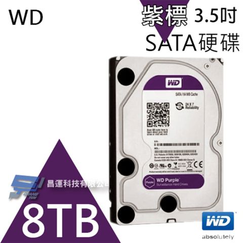 昌運監視器 WD 紫標 8TB 3.5吋 監控系統專用硬碟 WD84PURZ (新型號WD85PURZ)