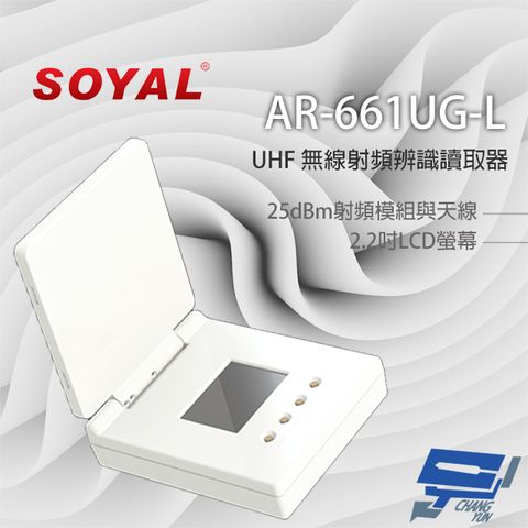 昌運監視器 SOYAL AR-661UG-L 手持型 UHF 無線射頻辨識讀取器 內建25dBm射頻模組與天線