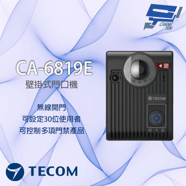  昌運監視器 東訊 TECOM CA-6819E 壁掛式門口機 影像門口機 可設30位使用者 Mifare門禁卡 手機開門