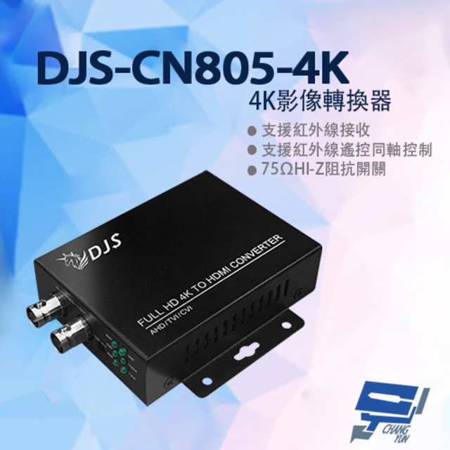  昌運監視器 DJS-CN805-4K 4K影像轉換器 CVI轉HDMI TVI轉HDMI AHD轉HDMI