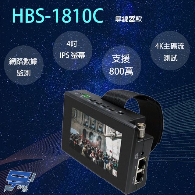  昌運監視器 4吋 800萬 五合一 綜合型工程寶 尋線器款