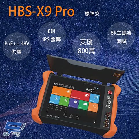 昌運監視器 8吋 8K 網路綜合型測試工程寶 PoE++供電 監視器測試 工程測試 (以V8出貨)