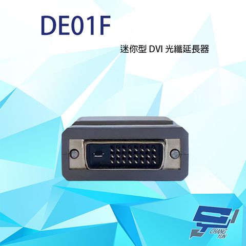 昌運監視器 DE01F 迷你型 DVI 光纖延長器 最遠可達1公里 內建 LC 光纖接頭