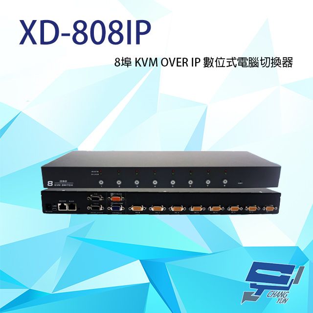  昌運監視器 XD-808IP 8埠 KVM OVER IP 數位式電腦切換器 具二層安全密碼機制 獨立RS-232