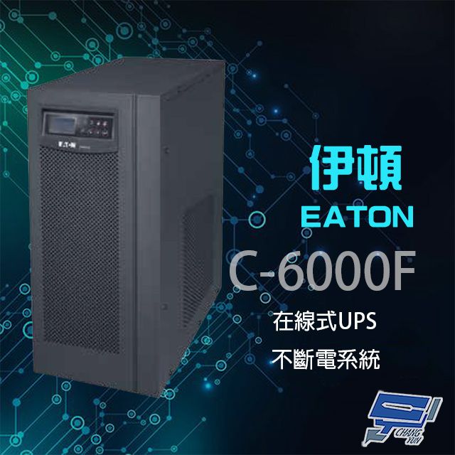 EATON 飛瑞 昌運監視器  伊頓  C-6000F 在線式 220V 6KVA UPS 不斷電系統