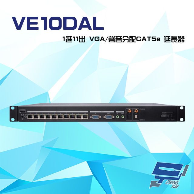  昌運監視器 VE10DAL 1進11出 VGA/聲音分配 CAT5e 延長器 最遠可達300M