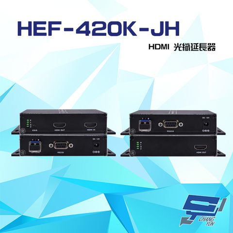 昌運監視器 HEF-420K-JH HDMI 光纖延長器 單模雙芯可達2KM 支援RS232