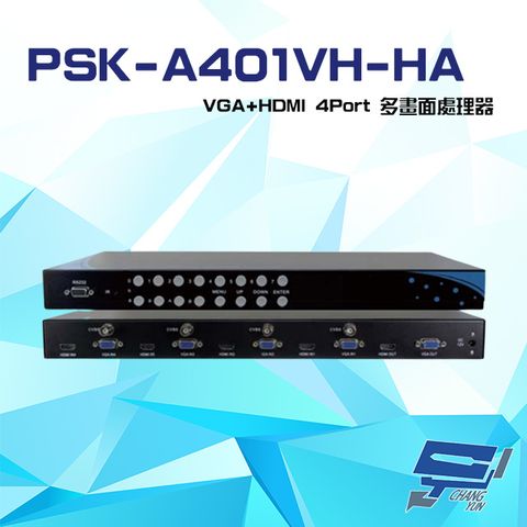 昌運監視器 PSK-A401VH-HA VGA+HDMI 4Port 多畫面處理器 無縫切換