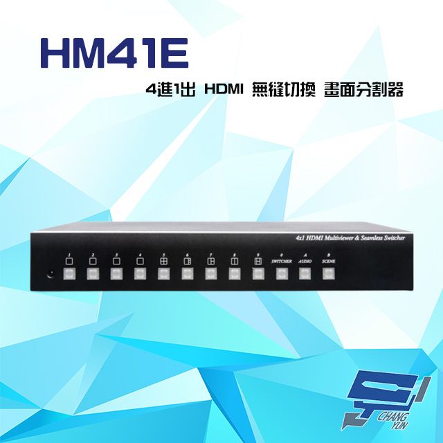  昌運監視器 HM41E 4進1出 HDMI 無縫切換 畫面分割器 二 三 四分割模式