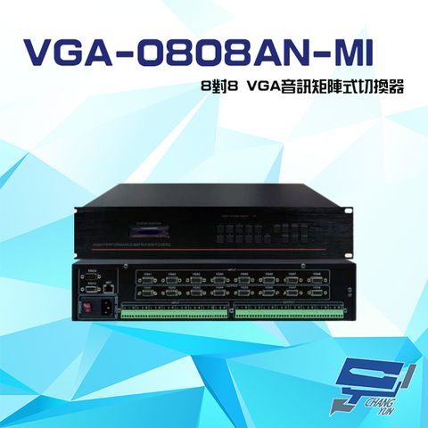 昌運監視器 VGA-0808AN-MI 8對8 VGA音訊矩陣式切換器 可RS-232切換控制