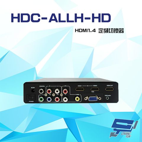 昌運監視器 HDC-ALLH-HD HDMI1.4 定頻切換器 內建EDID 具多介面訊號輸入 隨插即用