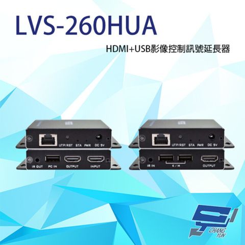 昌運監視器 LVS-260HUA HDMI+USB 影像控制訊號延長器(MMS-120VP出貨)