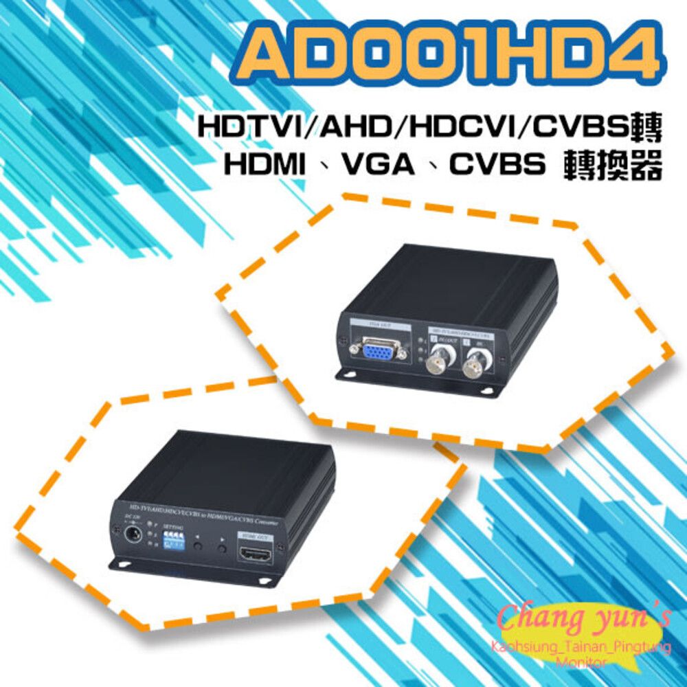  昌運監視器 AD001HD4 HDTVI/AHD/HDCVI/CVBS轉 HDMI VGA CVBS 轉換器