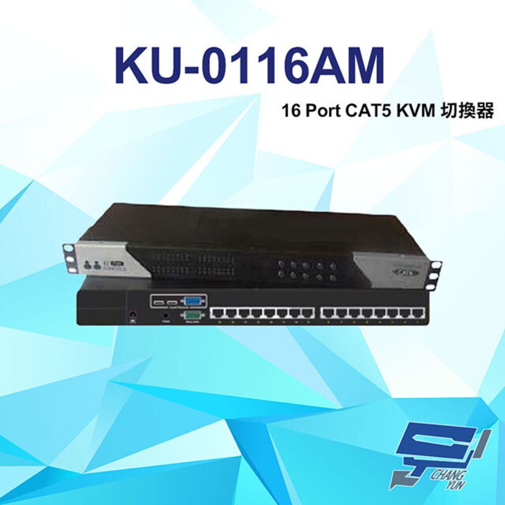  昌運監視器 KU-0116AM 16 Port CAT5 KVM 切換器