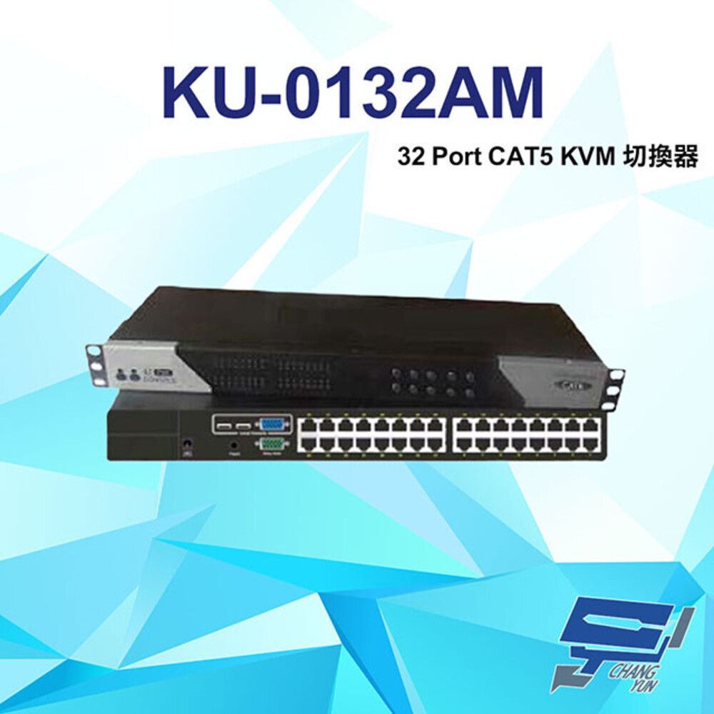  昌運監視器 KU-0132AM 32 Port CAT5 KVM 切換器