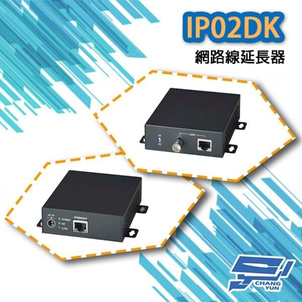  昌運監視器 IP02DK 網路傳輸解決方案 主動式乙太網路線延長器