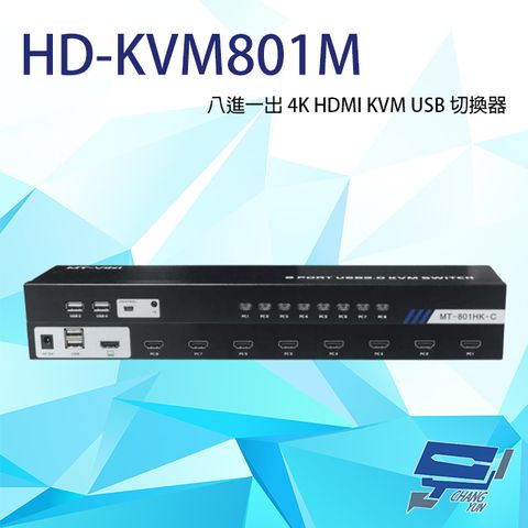 昌運監視器 八進一出 4K HDMI KVM USB 切換器 鼠標無縫切換