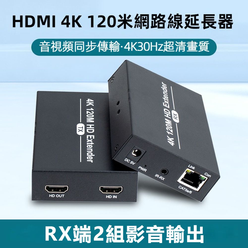  【宅配免運】HDMI網路線RJ45 120米4K影音訊號延長器