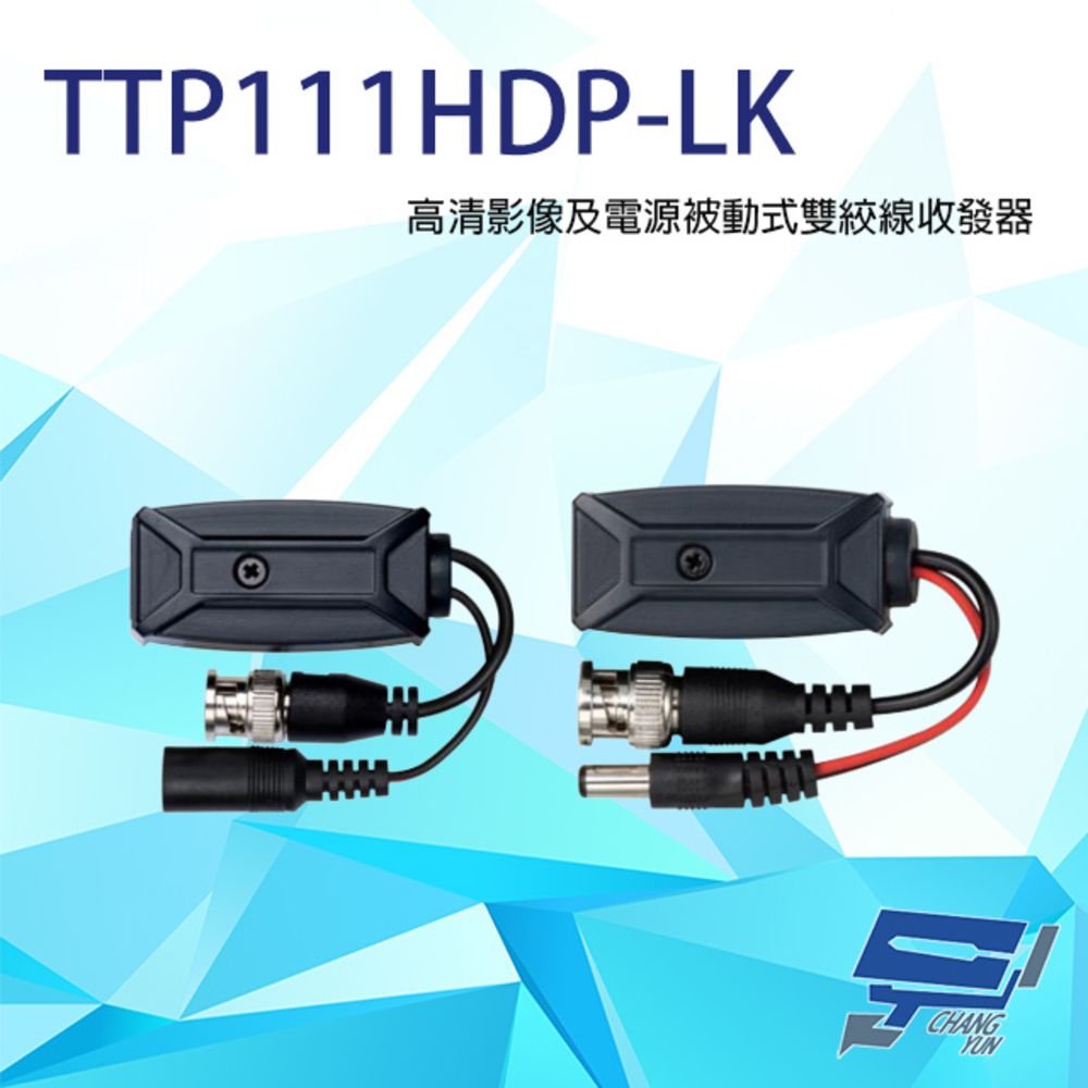  昌運監視器 TTP111HDP-LK 4K 高清影像及電源被動式雙絞線收發器 最遠距離300M