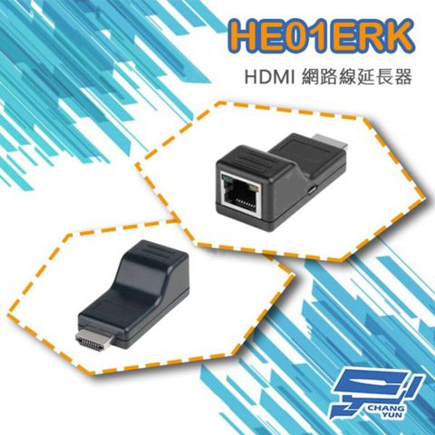 昌運監視器 HE01ERK RJ45轉HDMI CAT5e 網路延長器 訊號延長器 放大器 傳輸器 免電源