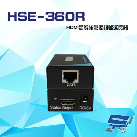 昌運監視器 HSE-360R 1入1出 HDMI高解析影像訊號延長器