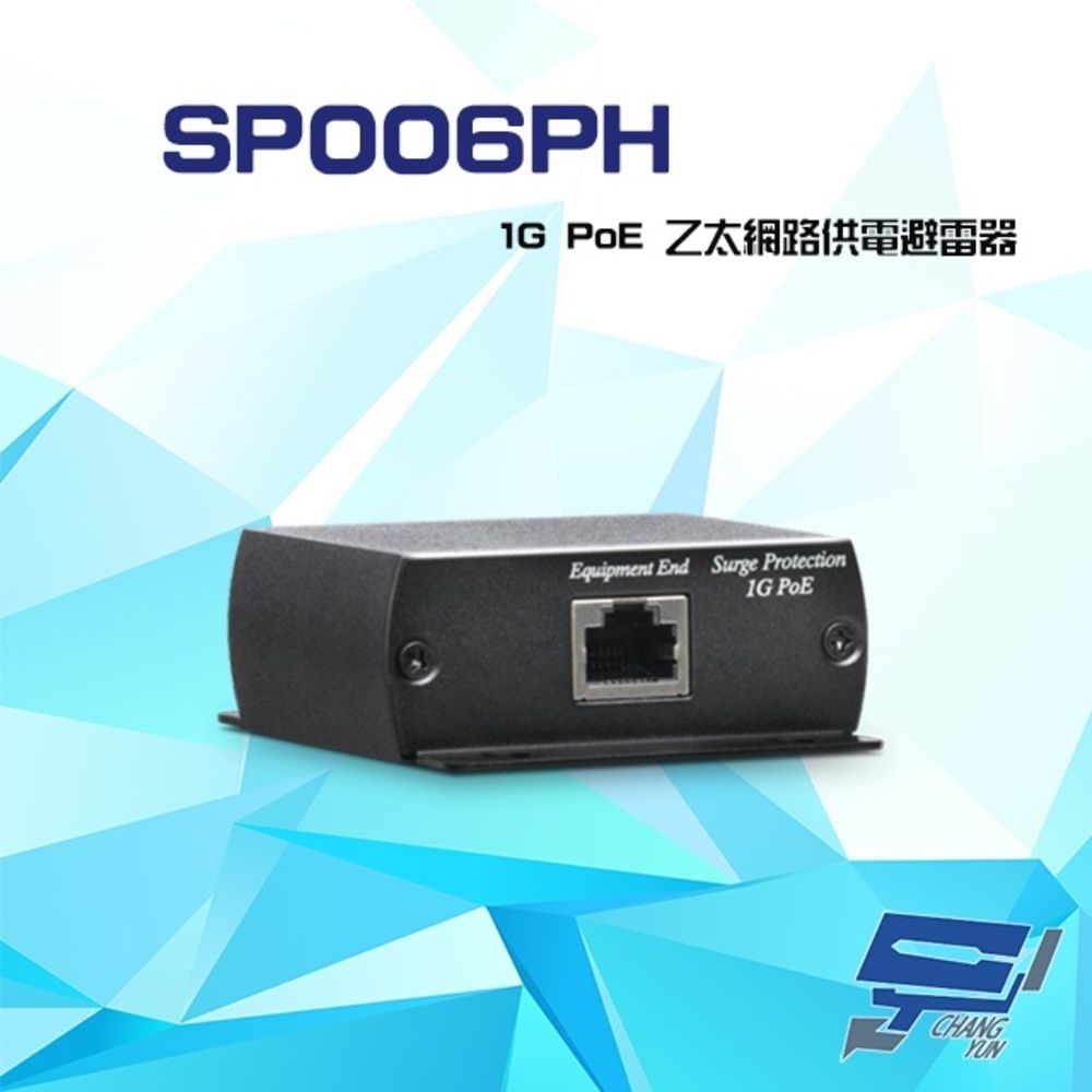  昌運監視器 SP006PH 1G PoE 乙太網路供電避雷器