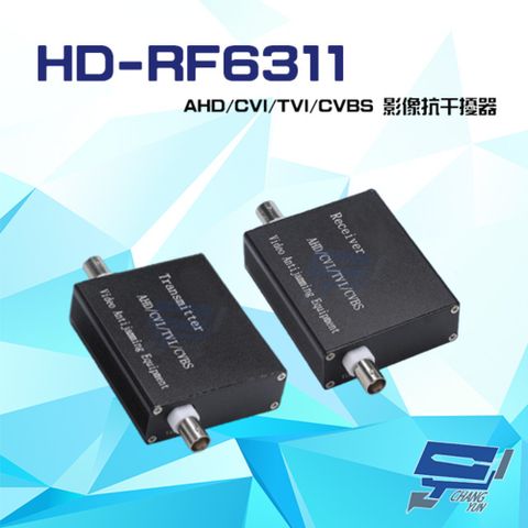 昌運監視器 1080P AHD/CVI/TVI/CVBS 單軸電纜影音傳輸器 影像抗干擾器