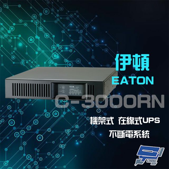 EATON 飛瑞 昌運監視器  伊頓  C-3000RN 機架型 在線式 110V 3KVA UPS 不斷電系統