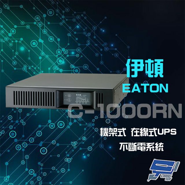 EATON 飛瑞 昌運監視器  伊頓  C-1000RN 機架型 在線式 110V 1KVA UPS 不斷電系統