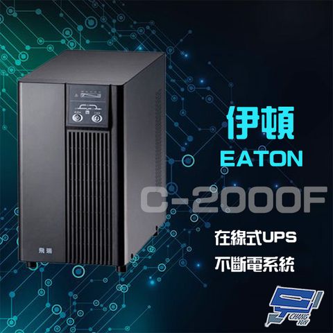 EATON 飛瑞 昌運監視器  伊頓  C-2000F 在線式 110V 2KVA UPS 不斷電系統 含1.5米線