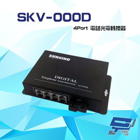 Changyun 昌運監視器 SKV-000D 4Port 電話光電轉換器 傳輸距離 0-20KM (請來電洽詢)