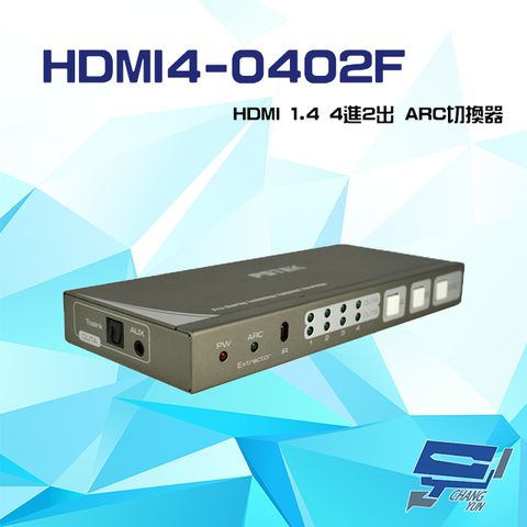 昌運監視器 HDMI4-0402F HDMI 1.4 4進2出 ARC切換器 支援DVI轉HDMI 3D格式