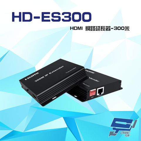 昌運監視器 HD-ES300 300M HDMI 網路延長器 支援一對一 一對多