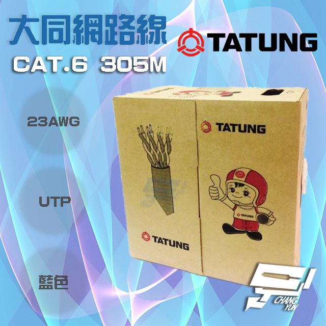 Changyun 昌運監視器  TATUNG 大同網路線 CAT.6 UTP 4P 23AWG 藍皮(藍色)網路線 305M 305米