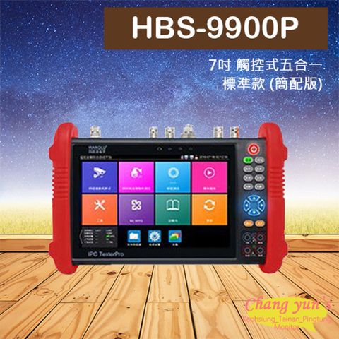 Changyun 昌運監視器 HBS-9900P 7吋網路型觸控式工程寶 IPCam1200萬 AHD CVI TVI 類比 4KHDMI輸入輸出 監視器測試 (以新款升級出貨)