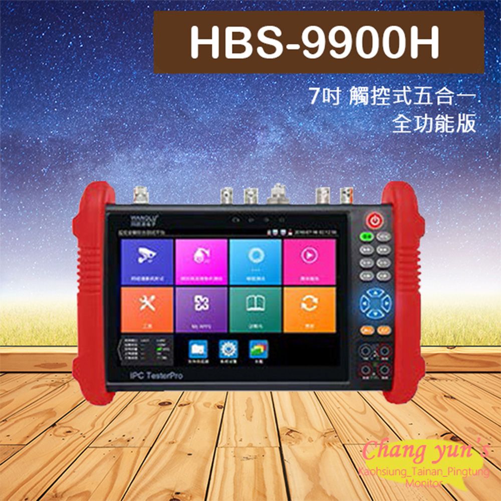 Changyun 昌運監視器  HBS-9900H 7吋網路型觸控式工程寶 IPCam1200萬 SDI 尋線器 TDR 電表 AHD CVI TVI 類比 4KHDMI VGA 監視器測試 (以新款升級出貨)