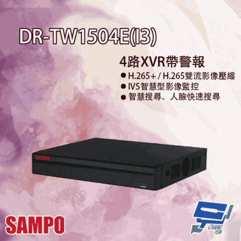 昌運監視器 SAMPO聲寶 DR-TW1504E(I3) 4路 H.265 智慧型五合一 XVR 錄影主機