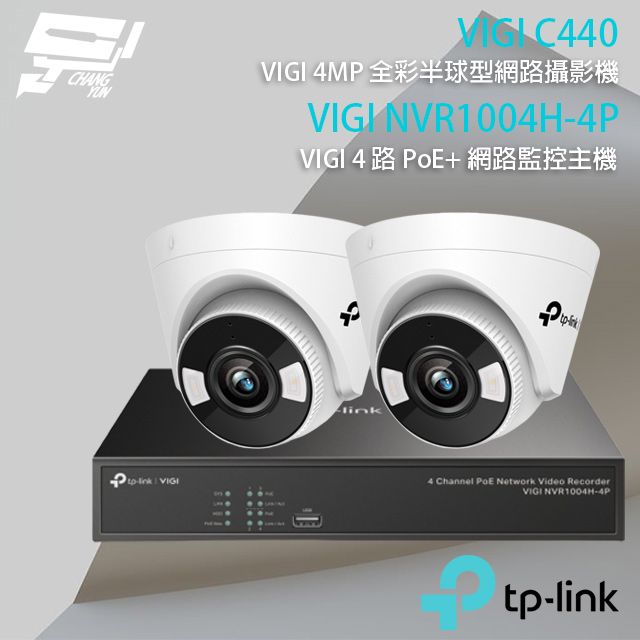 TP-Link 昌運監視器 組合 VIGI NVR1004H-4P 4路 PoE+ NVR 網路監控主機+VIGI C440 400萬 4mm 全彩半球型網路攝影機*2