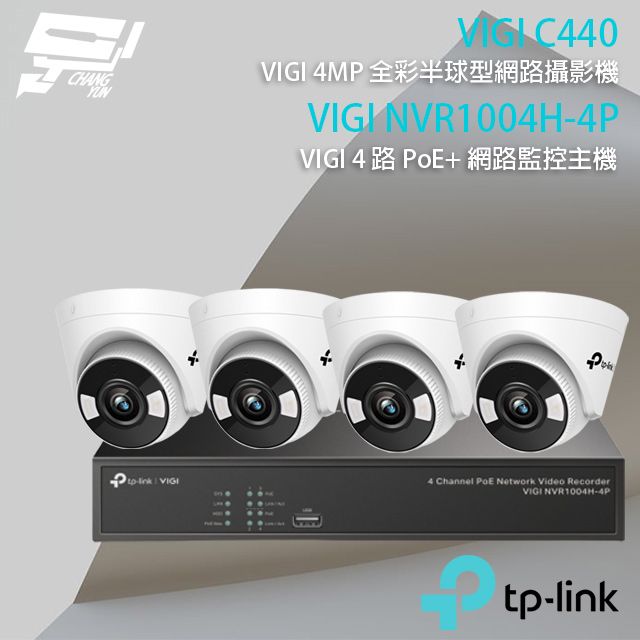 TP-Link 昌運監視器 組合 VIGI NVR1004H-4P 4路 PoE+ NVR 網路監控主機+VIGI C440 400萬 4mm 全彩半球型網路攝影機*4