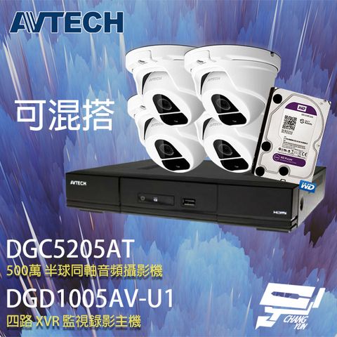 昌運監視器 送2TB AVTECH陞泰組合 可混搭 DGD1005AV-U1 4路主機+DGC5205AT 500萬 四合一 半球紅外線攝影機*4