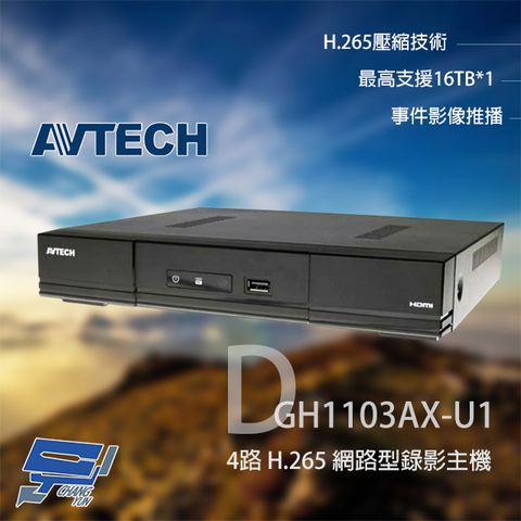 昌運監視器 AVTECH 陞泰 DGH1103AX-U1 (DGH1103BX-U1) 4路 H.265 NVR 網路型錄影主機