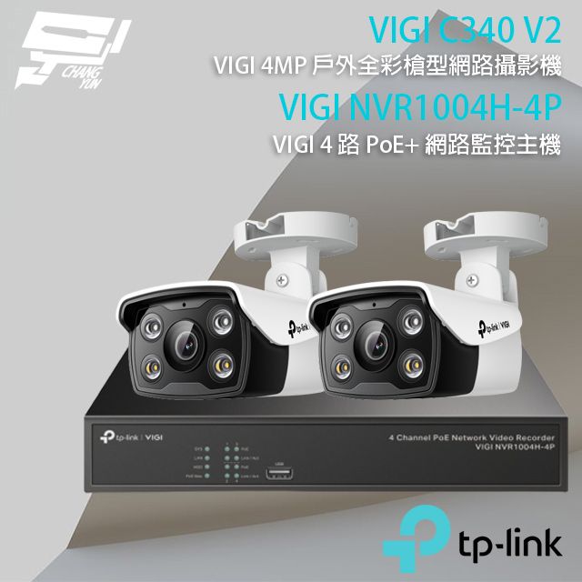 TP-Link 昌運監視器 組合 VIGI NVR1004H-4P 4路 PoE+ NVR 網路監控主機+VIGI C340 400萬 戶外全彩紅外線槍型網路攝影機*2