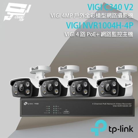 TP-Link 昌運監視器 組合 VIGI NVR1004H-4P 4路 PoE+ NVR 網路監控主機+VIGI C340 400萬 戶外全彩紅外線槍型網路攝影機*4