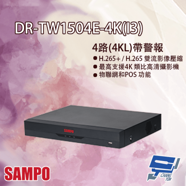 SAMPO 聲寶 昌運監視器  DR-TW1504E-4K(I3) 4路 4K-N/5MP 人臉辨識 XVR 錄影主機